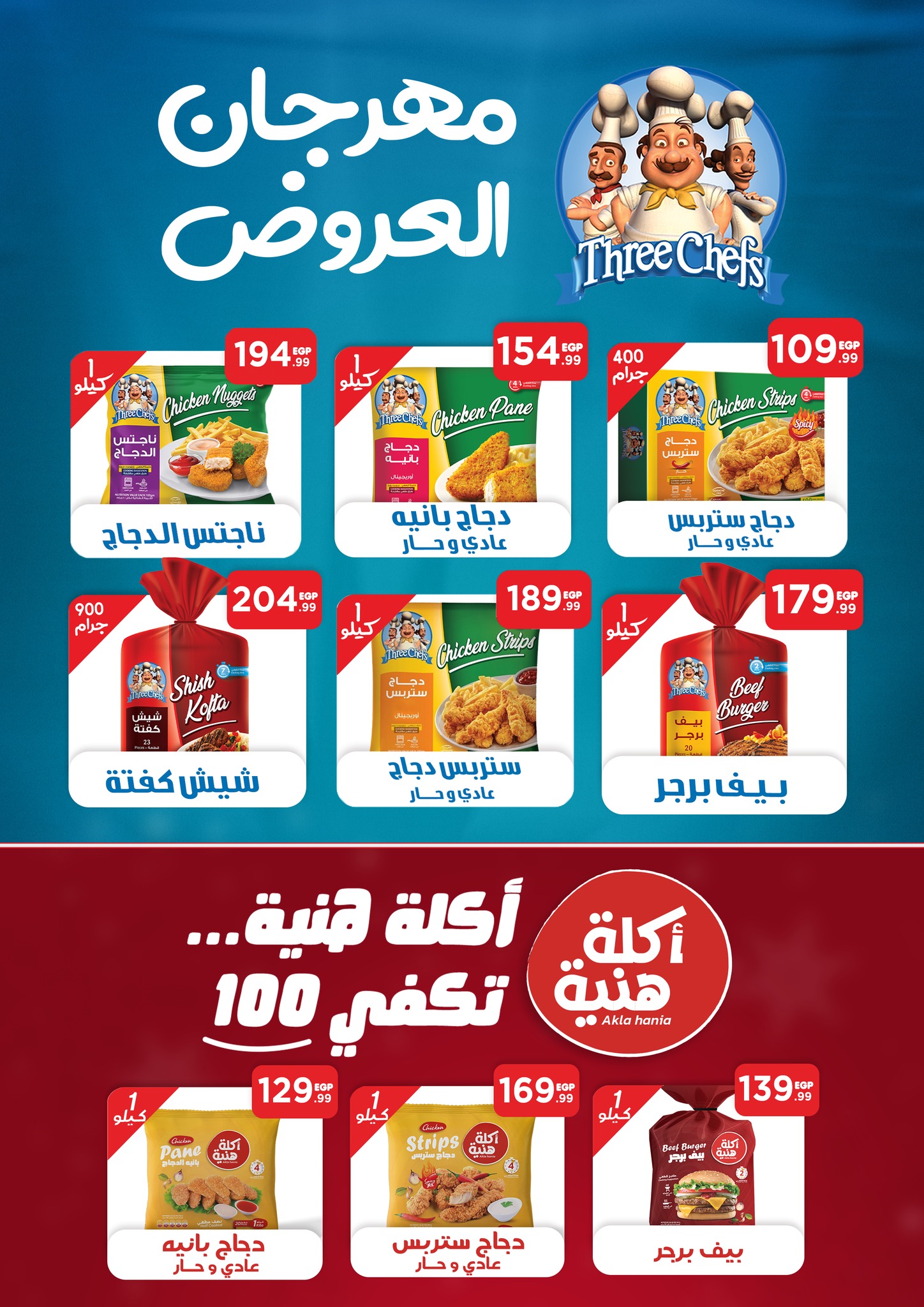 el-mahallawy offers from 25jun to 5jun 2025 عروض المحلاوي من 25 يونيو حتى 5 يونيو 2025 صفحة رقم 27